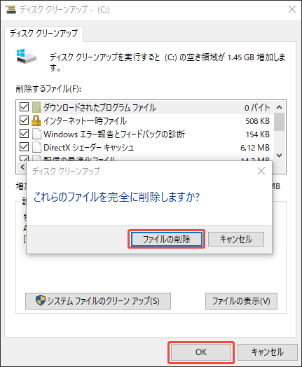 ディスククリーンアップを実行する
