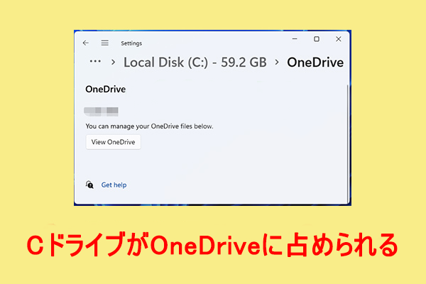 【対処法】Windows 10/11でCドライブがOneDriveでいっぱいになっている