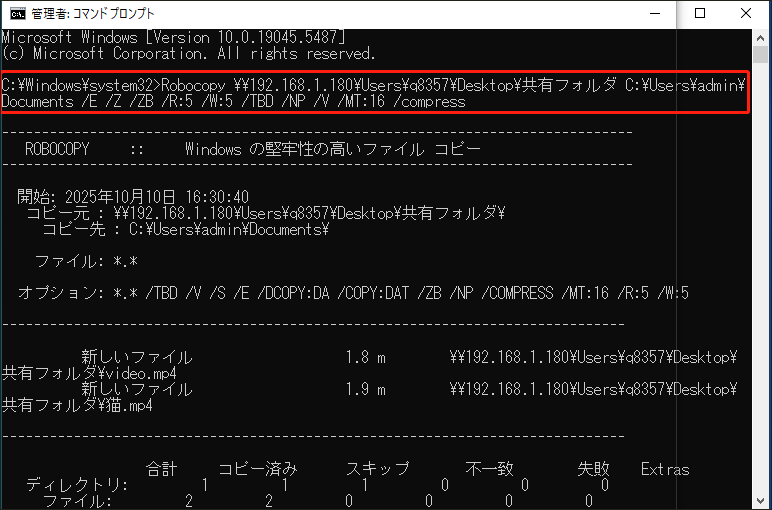 Robocopy \\ソースPC-IP\共有フォルダパス C:\保存先フォルダパス /E /Z /ZB /R:5 /W:5 /TBD /NP /V /MT:16 /compress