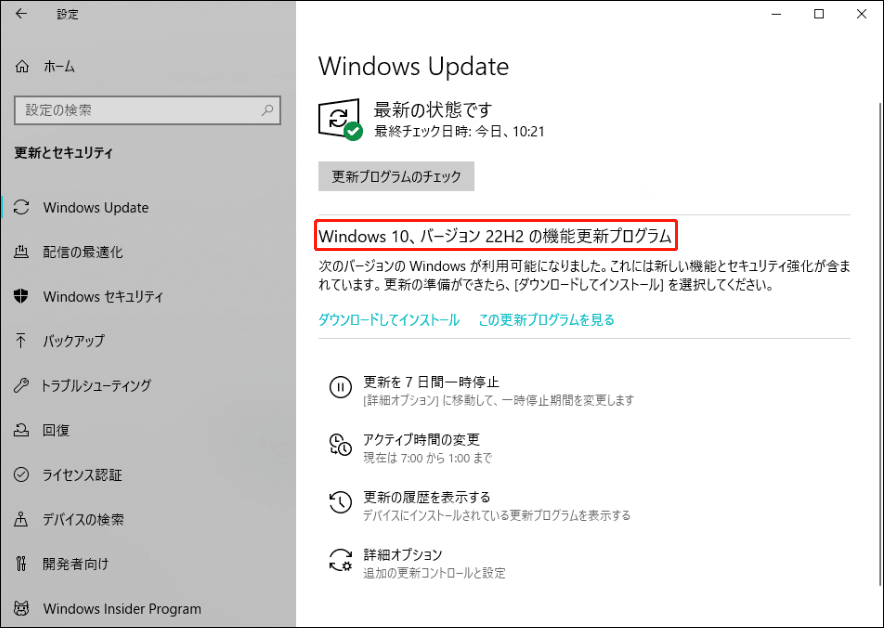 Windows Update上で「Windows 10、バージョン22H2の機能更新プログラム」と表示され