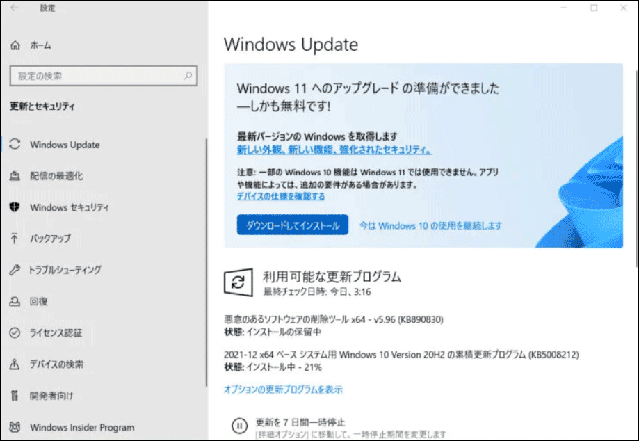 最新のWindows 11機能更新プログラムをインストール
