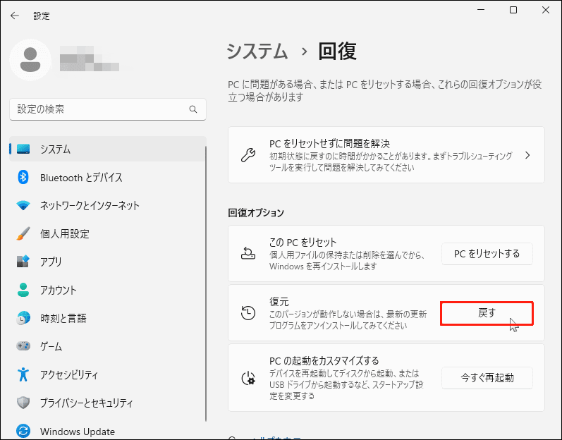 Windows 11で「回復オプション」の下にある「戻す」をクリック