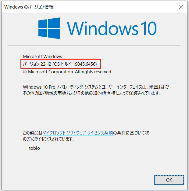 コマンドwinverでWindowsのバージョンおよびOSビルド番号を確認