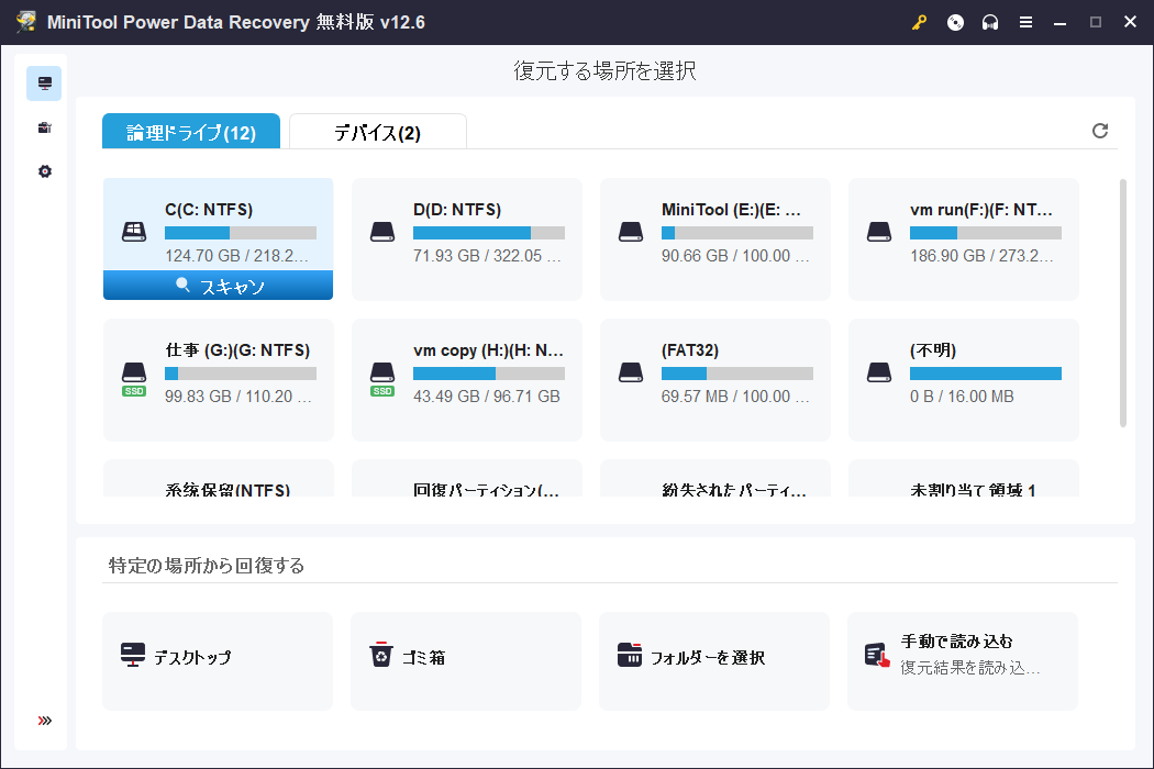 MiniTool Power Data Recoveryで対象のドライブを選択してスキャン