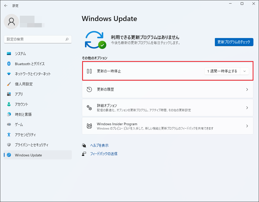 「更新の一時停止」の横にある「1週間一時停止する」ボタンをクリックして更新を一時的に停止