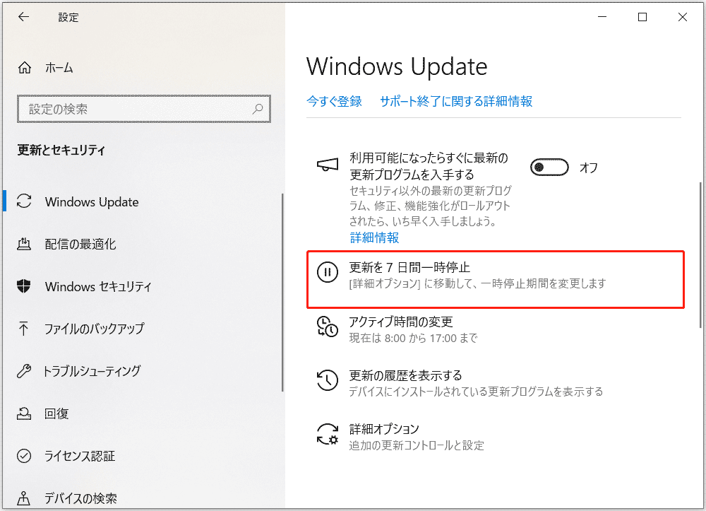 「Windows Update」タブから「更新を7日間一時停止」をクリックしてWindows 10の更新を一時停止