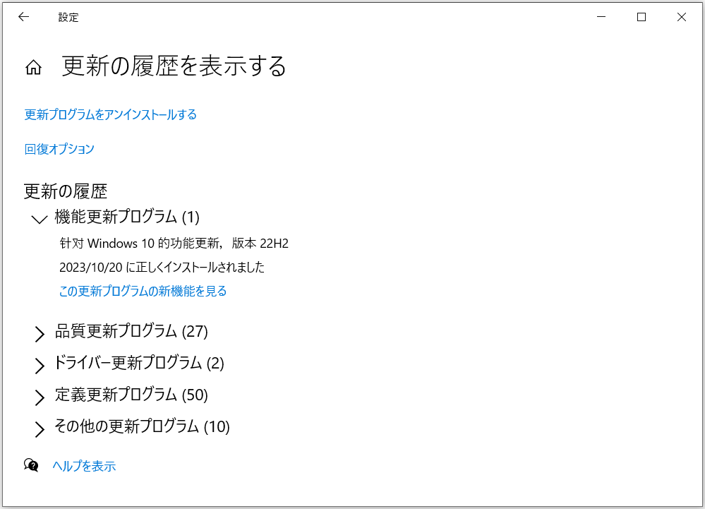 「Windows Update」タブから「更新の履歴を表示する」をクリックし、インストール済みの更新プログラムを確認