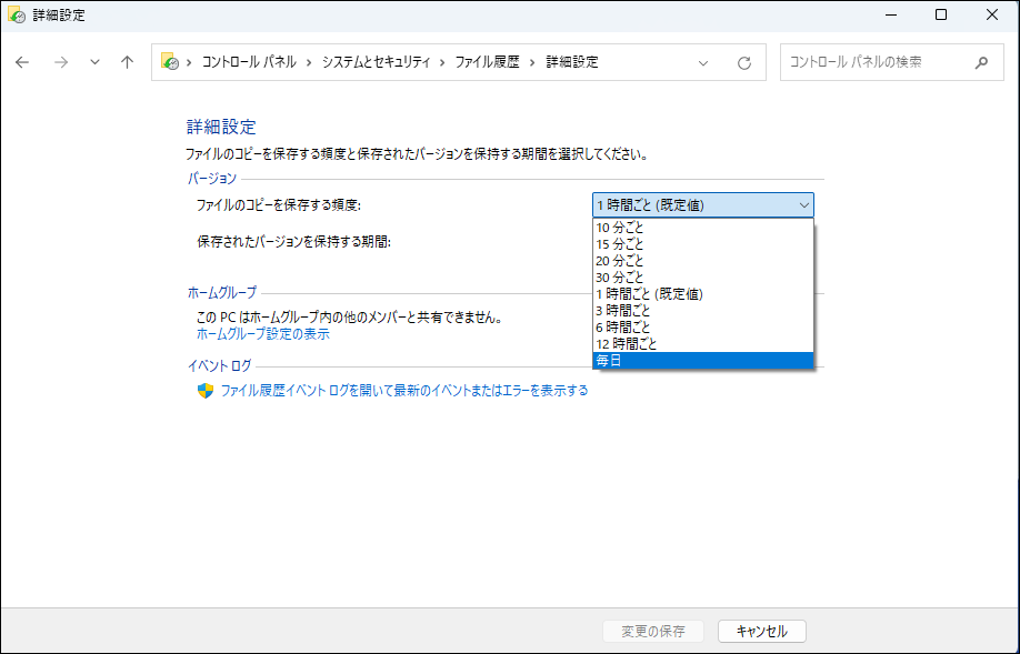 ファイル履歴でファイルコピーを保持する頻度と期間を選択する