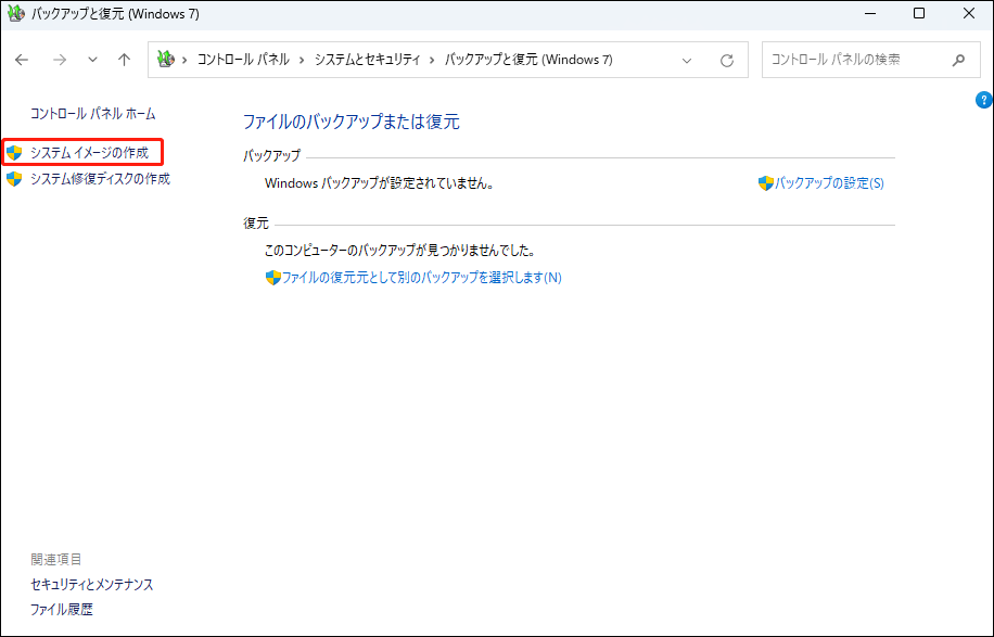 バックアップと復元(Windows 7)で「システムイメージの作成」をクリックする
