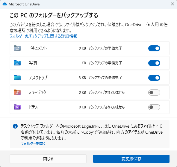 OneDriveでバックアップするフォルダを選択する