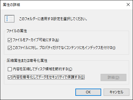 「内容を暗号化してデータをセキュリティで保護する」にチェックを入れる