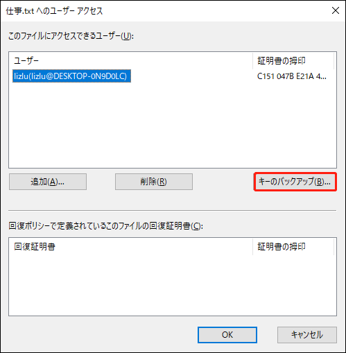 「キーのバックアップ」をクリックする