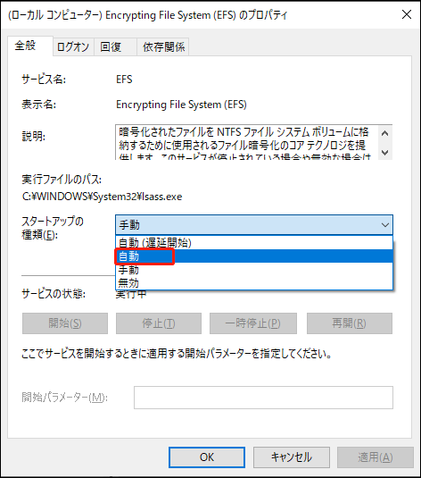 「スタートアップの種類」のドロップダウンメニューから「自動」を選択する