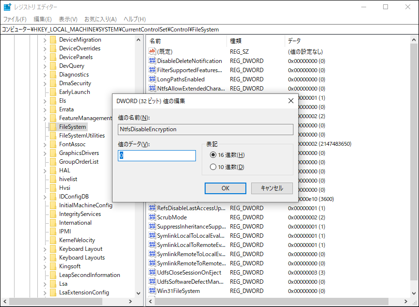NtfsDisableEncryptionキーの値のデータを0に設定する