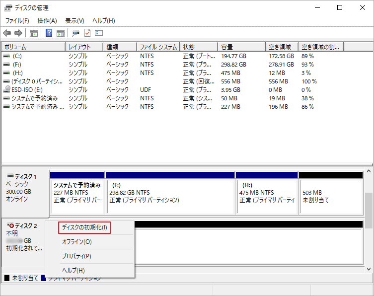 ディスクの管理でディスクを右クリックした後に表示される「ディスクの初期化」オプション