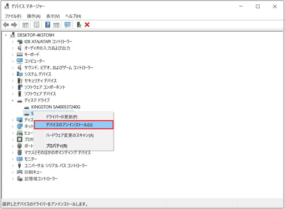 デバイスマネージャーで外付けディスクを右クリックした後に表示される「デバイスのアンインストール」オプション