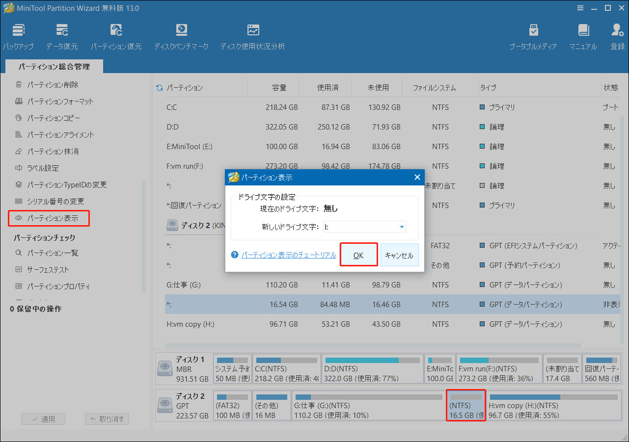 MiniTool Partition Wizardの「パーティション表示」ウィンドウ