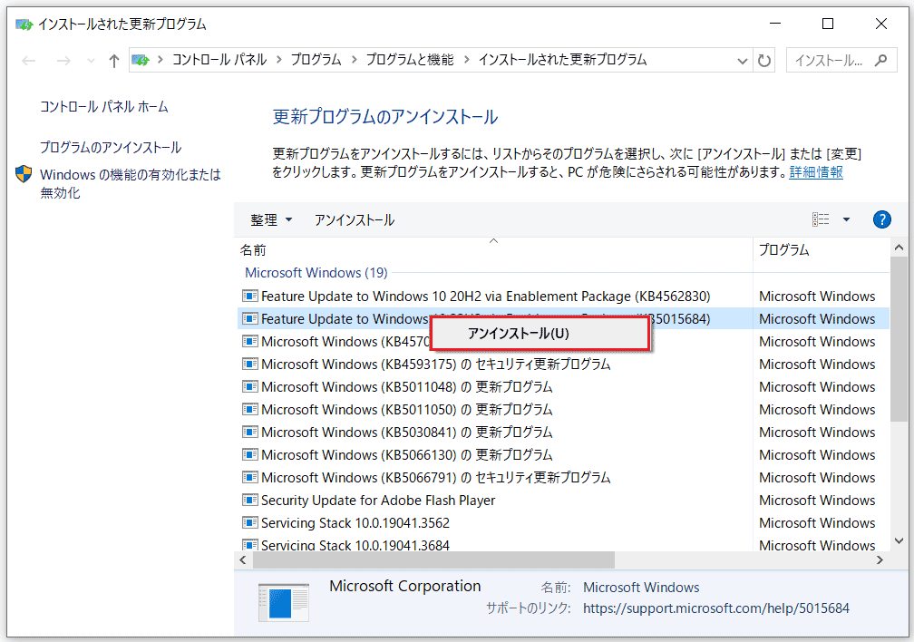 設定で「更新とセキュリティ」>「Windows Update」>「更新の履歴を表示する」>「更新プログラムをアンインストールする」に進み、削除したいアップデートを右クリックし、「アンインストール」を選択
