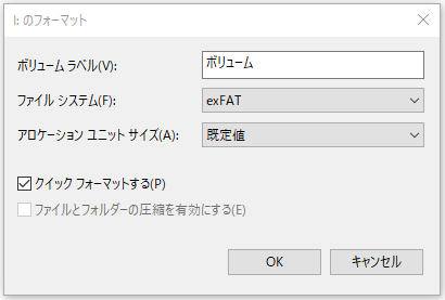ディスクの管理で問題のあるSDカードのパーティションを右クリックして「フォーマット」を選択し、ファイルシステムなどを設定して「OK」をクリック