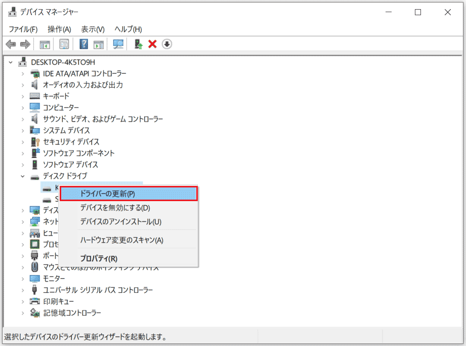 デバイスマネージャーで「ディスクドライブ」カテゴリーを展開し、メモリーカードを右クリックして「ドライバーの更新」を選択