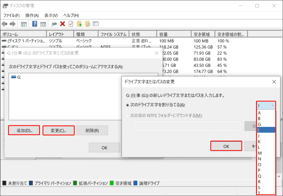 ディスクの管理で「ドライブ文字とパスの変更」を選択して「追加」/「変更」ボタンをクリックし、ドライブ文字を選択したら「OK」をクリック