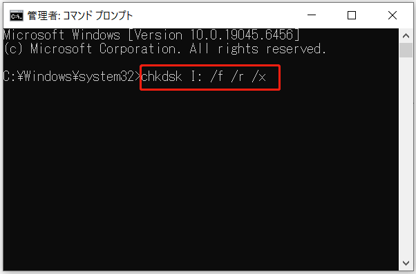 コマンドプロンプトを管理者として開き、コマンド「chkdsk ［ドライブ文字］: /f /r /x」を入力して「Enter」キーで実行