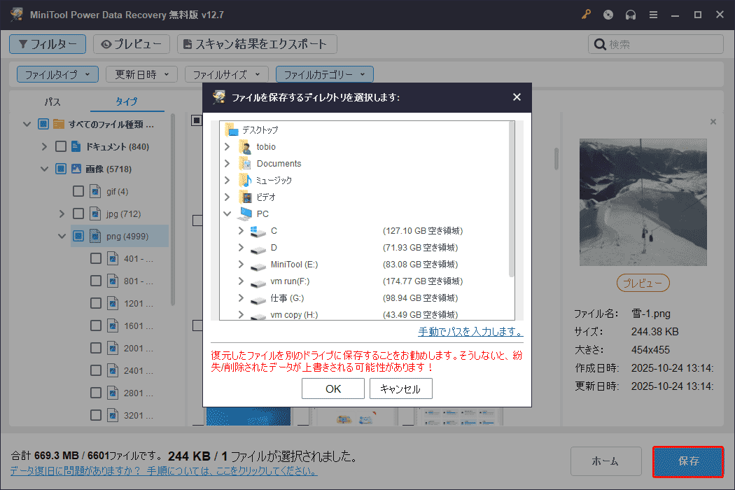 MiniTool Power Data Recoveryですべての復元したいファイルにチェックを入れ、「保存」ボタンをクリックして復元先を選択