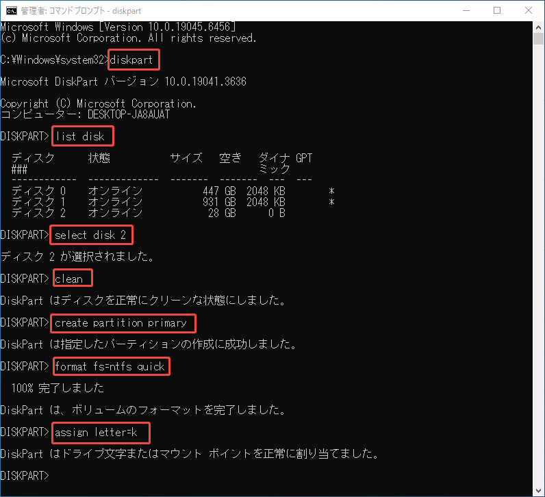 DiskpartでUSBを削除して再割り当てを行う