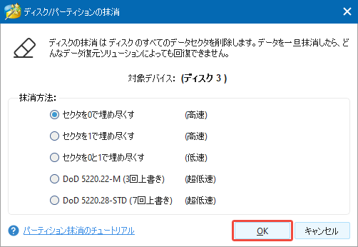 MiniTool Partition Wizardでディスクを抹消する方法を選択する