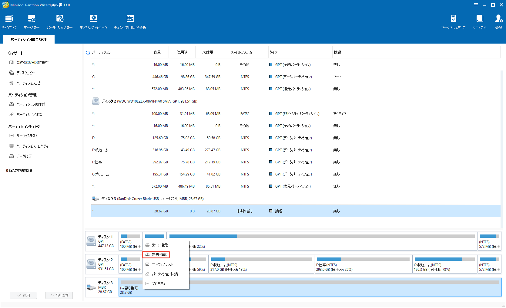 MiniTool Partition Wizardで未割り当て領域からパーティションを新規作成する