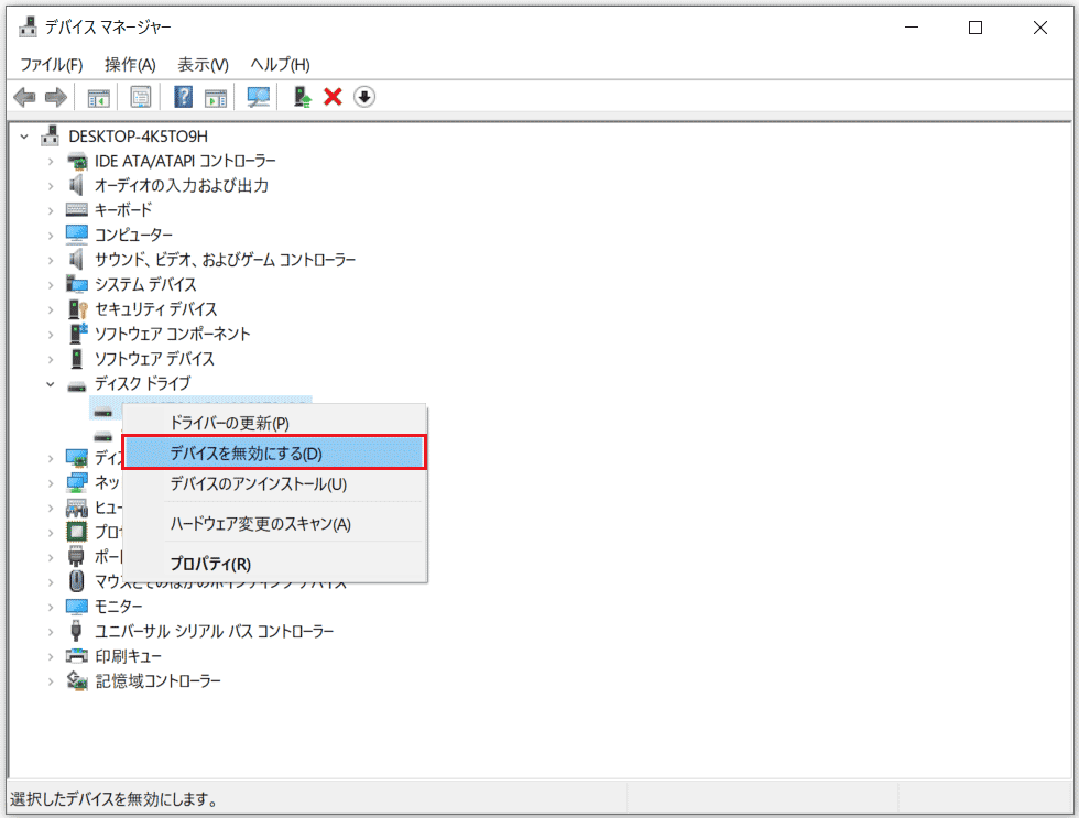 デバイスマネージャーでUSBデバイスを探し、右クリックして「デバイスを無効にする」を選択