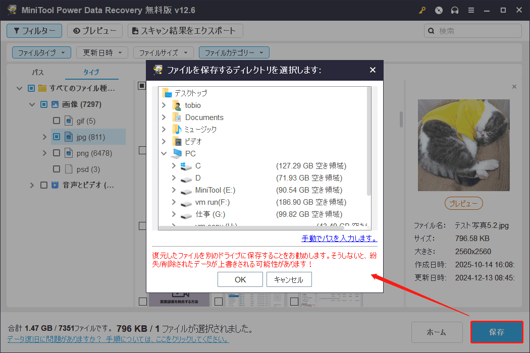 MiniTool Power Data Recoveryで復元したいすべてのファイルにチェックを入れたら、「保存」ボタンをクリック