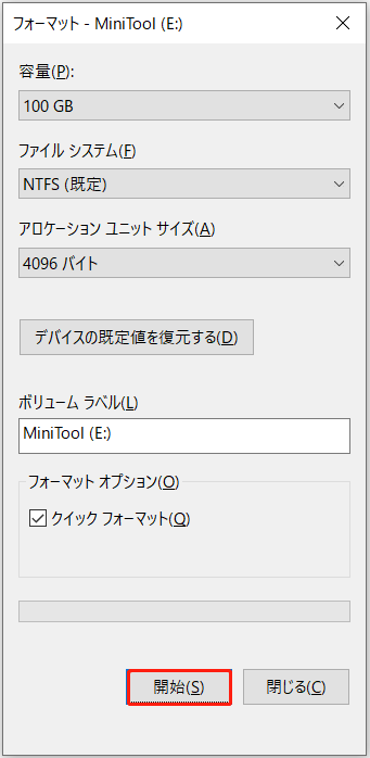 ファイルエクスプローラーでドライブを右クリックして「フォーマット」を選択し、「クイックフォーマット」などを設定して「開始」をクリック