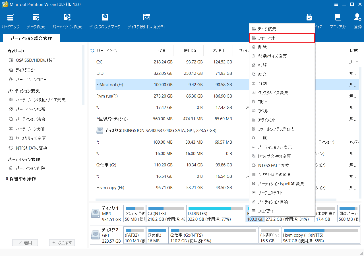 MiniTool Partition Wizardでディスクパーティションを右クリックし、「フォーマット」を選択