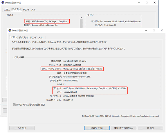 お使いのパソコンのスペックを確認するスクリーンショット