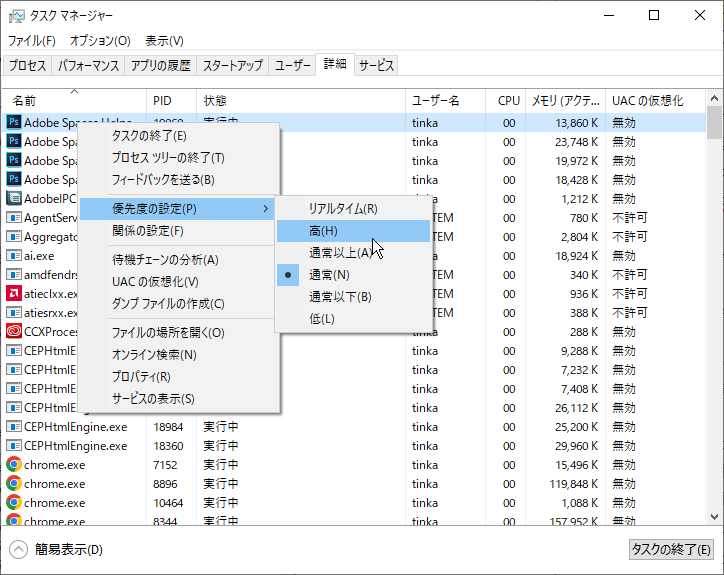 タスクマネージャーでプログラムの優先度を「高」に設定する様子