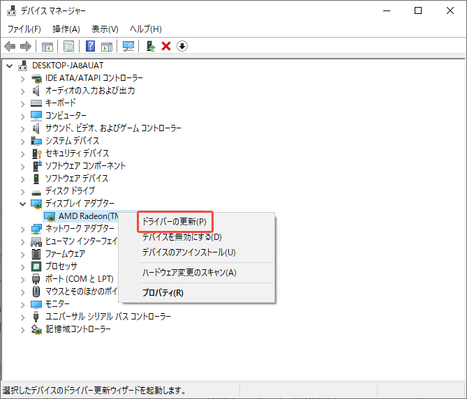 バイスマネージャーでディスプレイアダプターのドライバーを更新するスクリーンショット