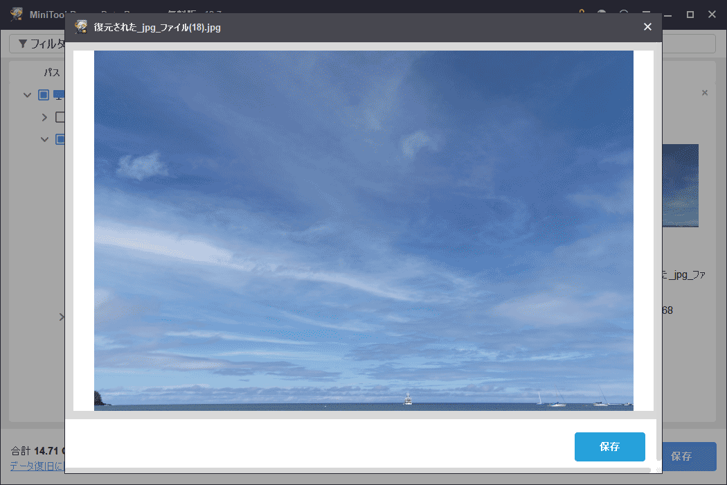 MiniTool Power Data Recoveryでファイルをダブルクリックしてファイルが正しいか確認