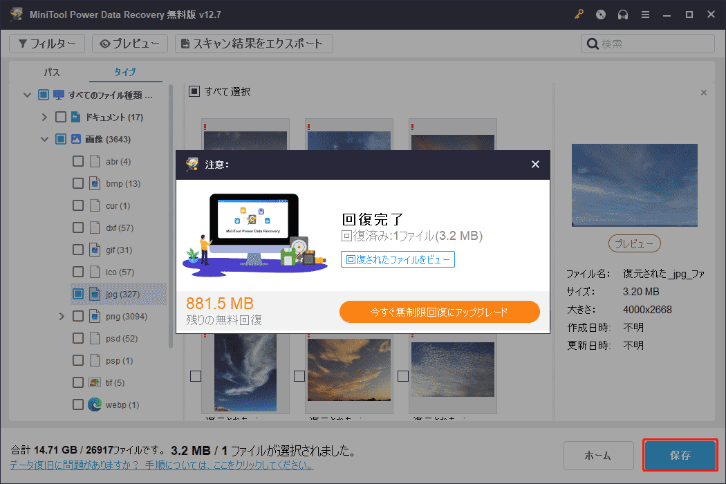 MiniTool Power Data Recoveryで復元したいファイルをチェックし、「保存」をクリックして保存先を選択