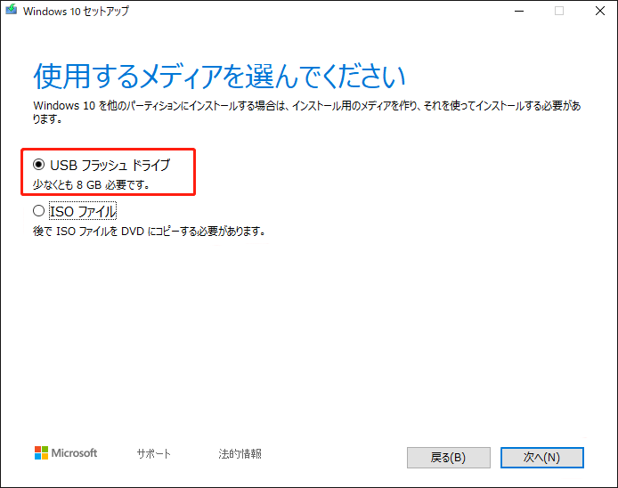 Windows 10セットアップでUSBフラッシュドライブが選択される画面