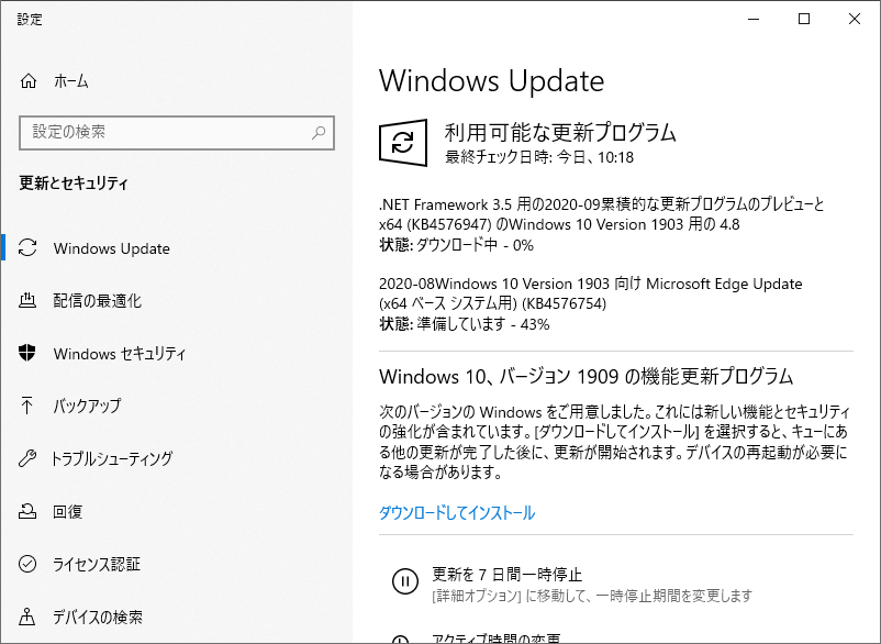 Windows設定で更新プログラムのダウンロード画面