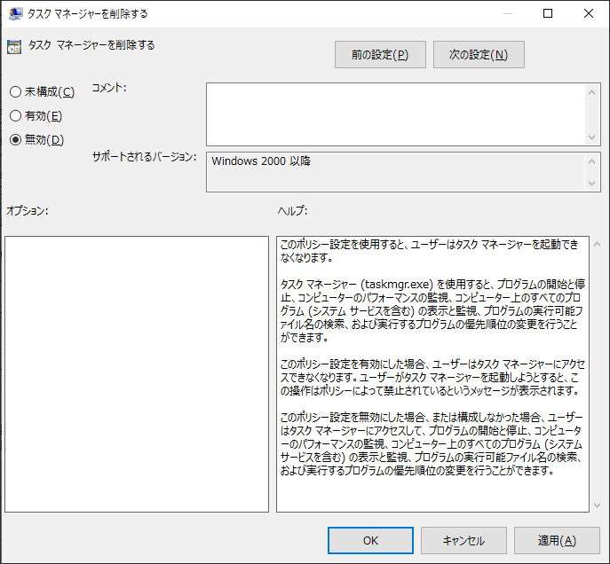 タスクマネージャーを無効にするオプションにチェックを入れている画面