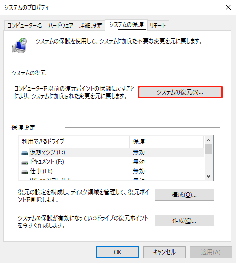 システムのプロパティでシステムの復元を選択している様子を示す画面