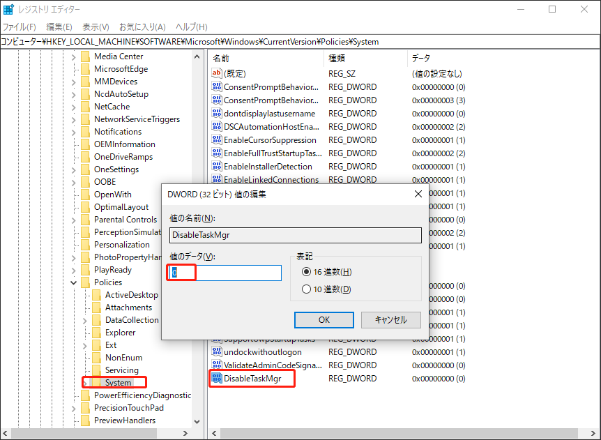 レジストリエディターでSystemキーの値を0に変更している画面