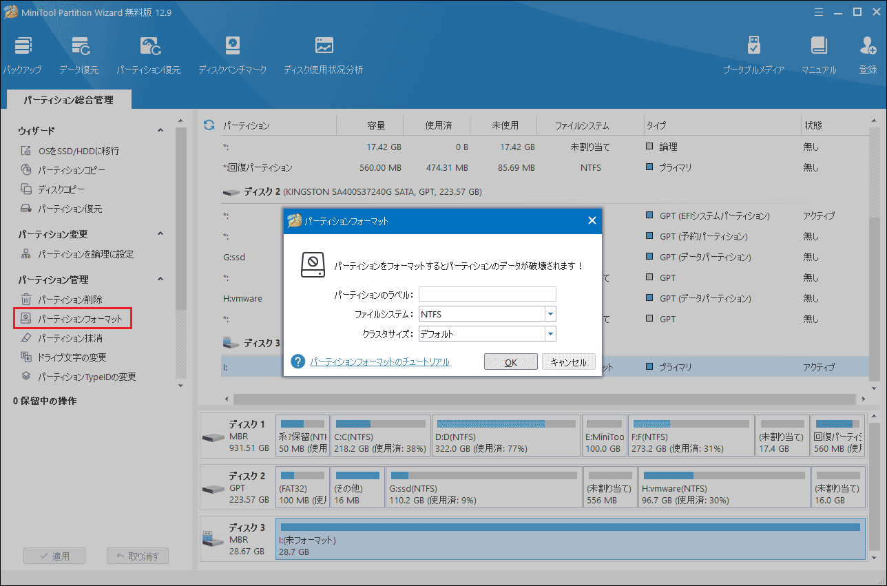 MiniTool Partition Wizardでパーティションを選択して「パーティションフォーマット」をクリックし、ファイルシステムを選択して「OK」をクリック