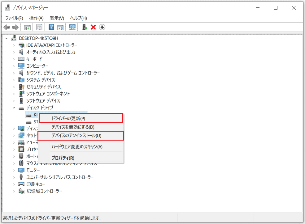 デバイスマネージャーで「ドライバーの更新」または「デバイスのアンインストール」をクリックしてディスクドライバーを更新/再インストール