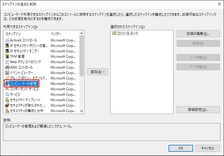 「コンピューターの管理」を追加する