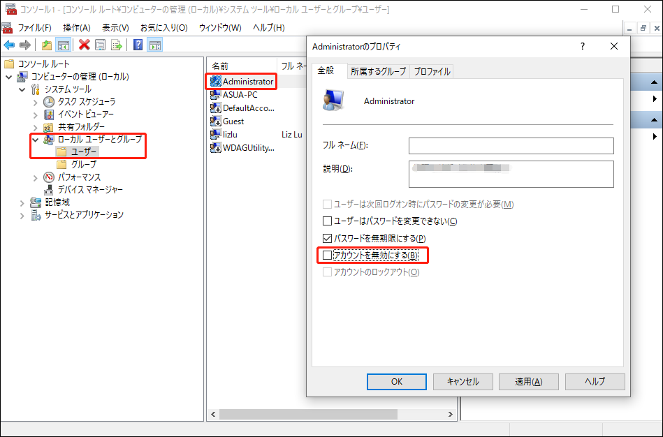 Administratorのプロパティで「アカウントを無効にする」のチェックを外す