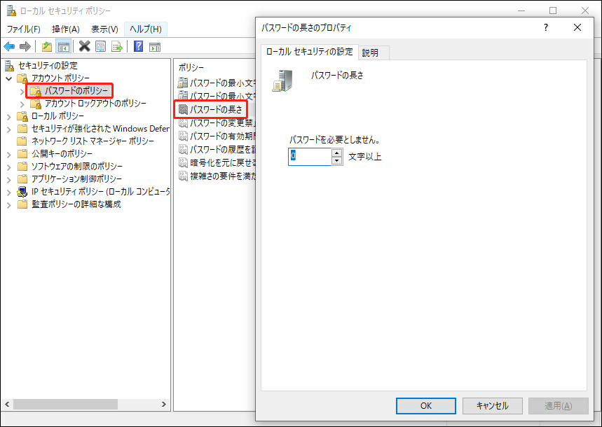 「パスワードのポリシー」で「パスワードの長さ」を選択する