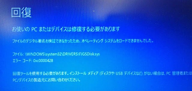 Windowsでエラーコード0xc0000428が表示される状況を示す画面
